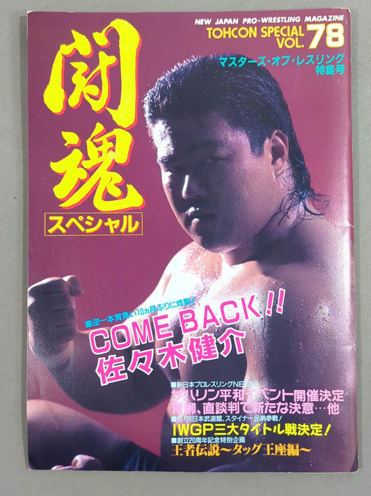 Fighting Spirit Special 78