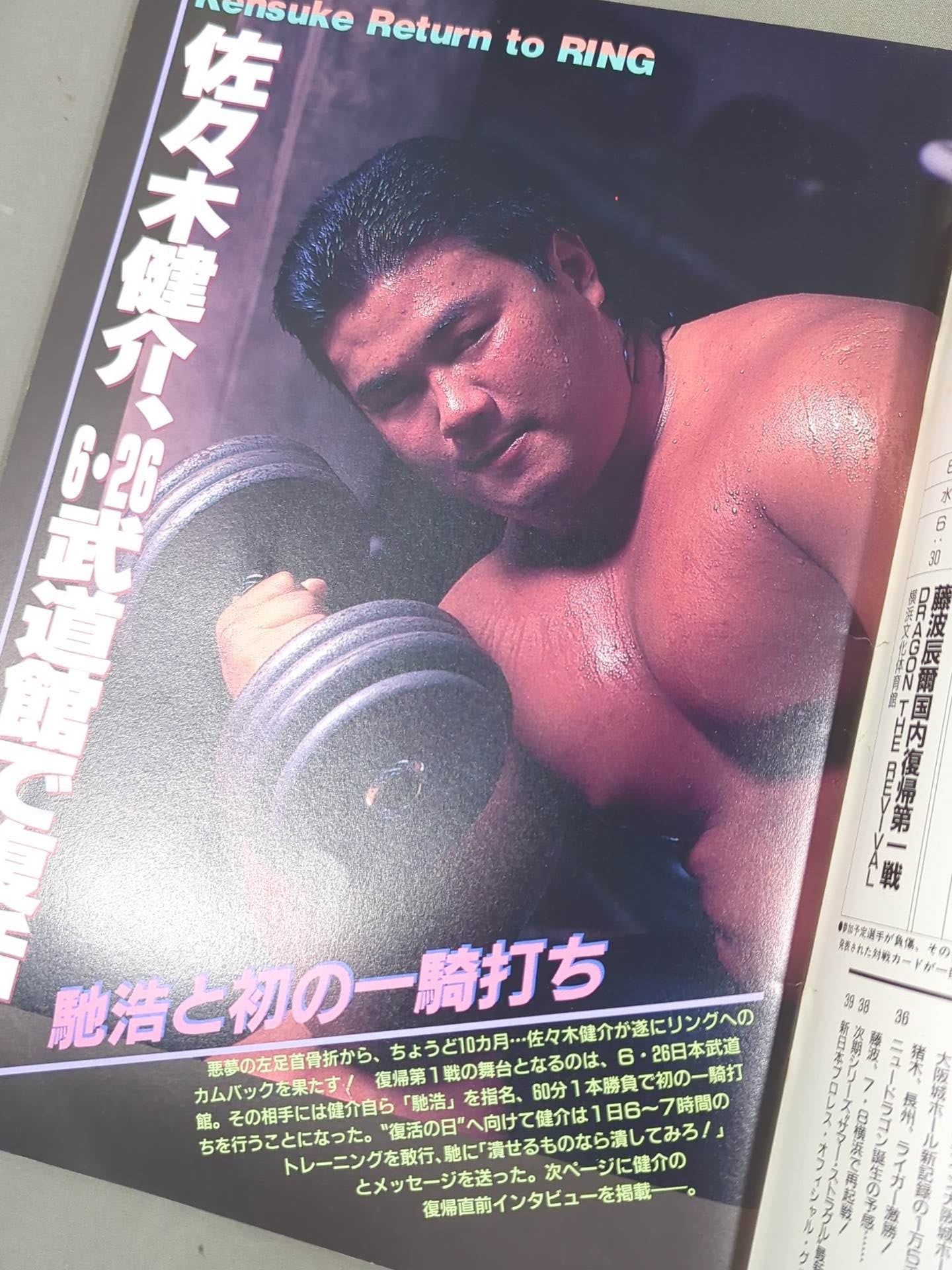 闘魂スペシャル78 – 闘道館