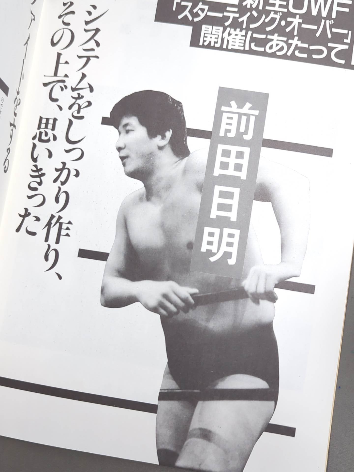 ★ 2nd UWF First Show ★ U.W.F. STARTING OVER