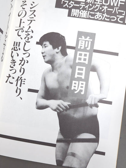 ★ 2nd UWF First Show ★ U.W.F. STARTING OVER