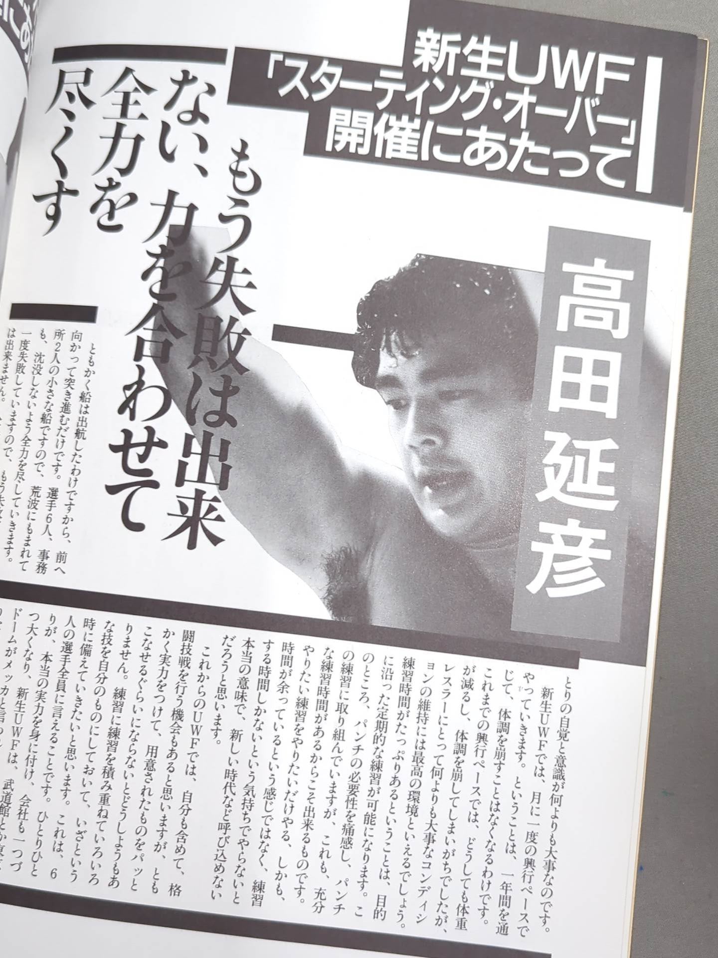 ★ 2nd UWF First Show ★ U.W.F. STARTING OVER