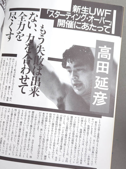 ★ 2nd UWF First Show ★ U.W.F. STARTING OVER