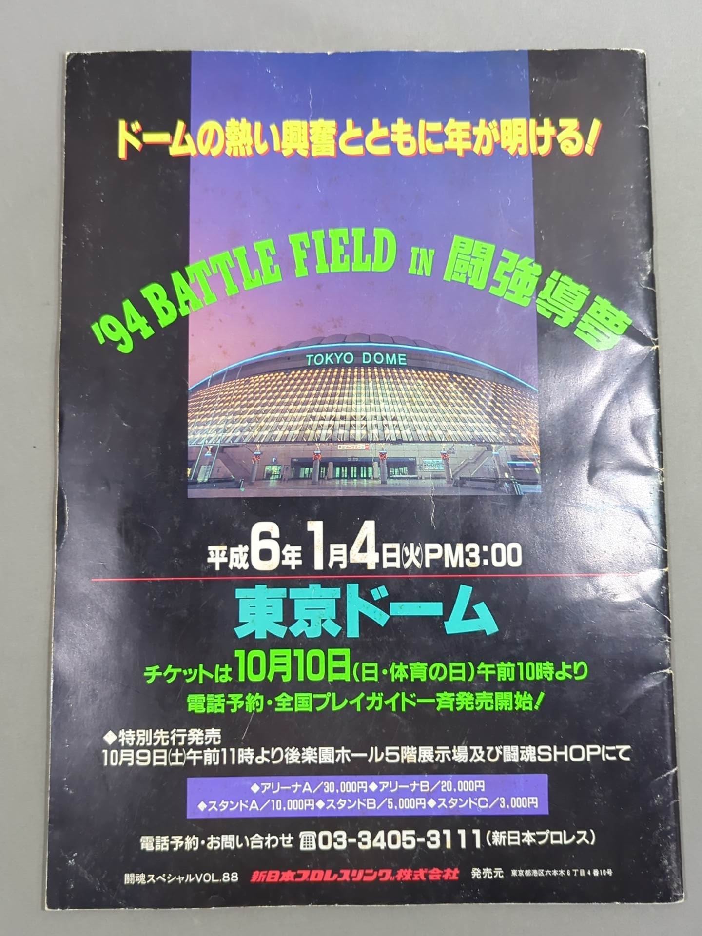 ★ Hogan & Muta vs. Hellraisers ★ Fighting Spirit Special 88