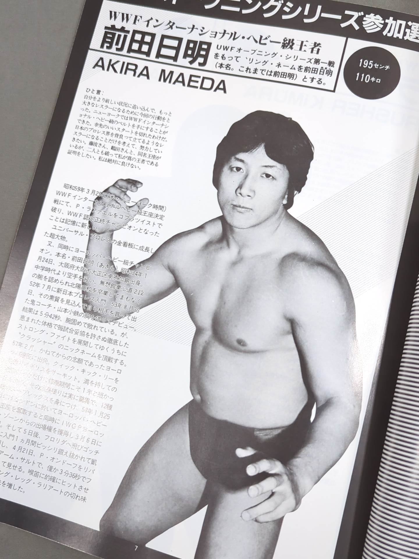 ☆旗揚げ戦☆ 第1次UWF / U.W.F.オープニング・シリーズ – 闘道館