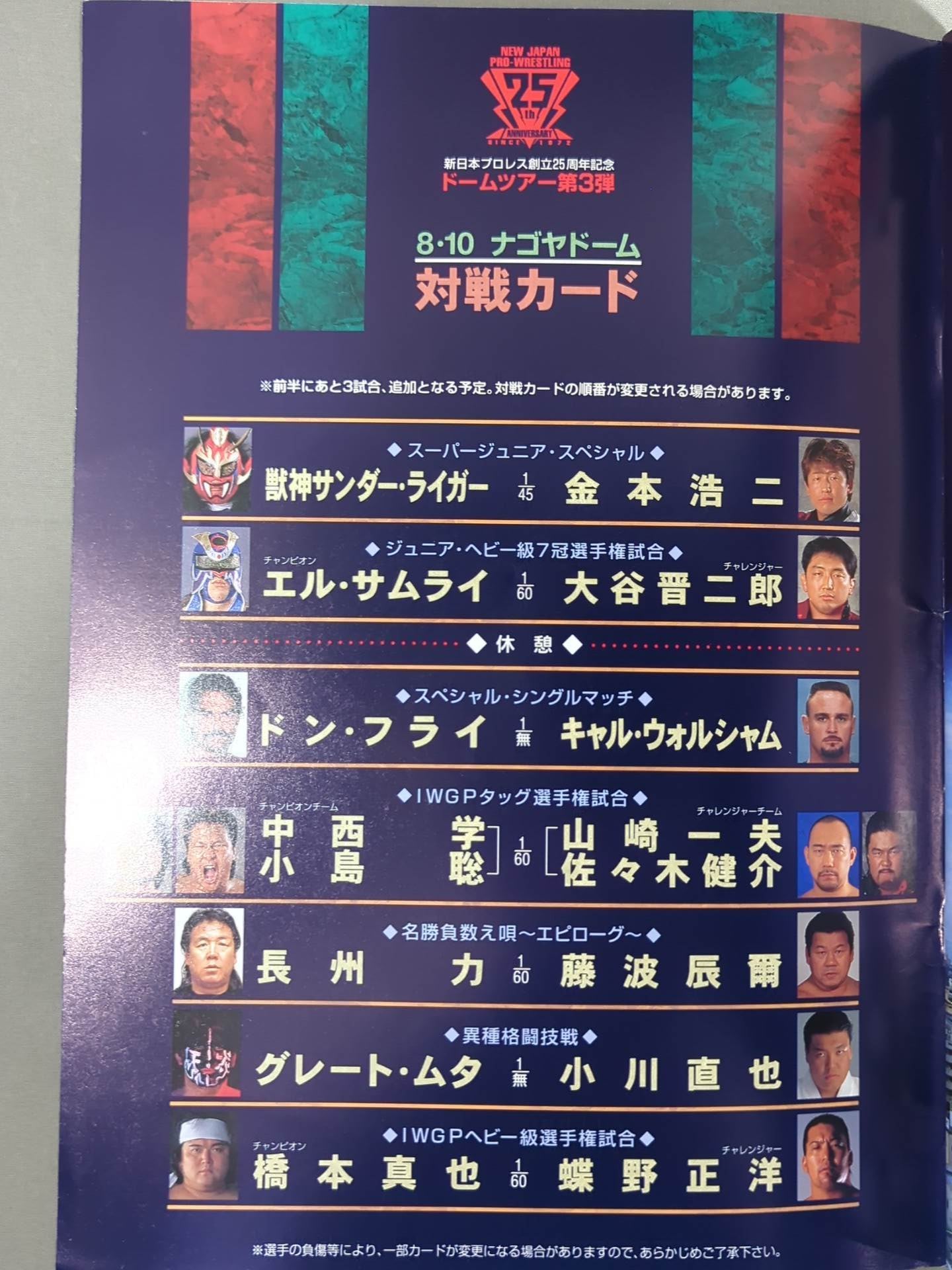 ★ ★ THE FOUR HEAVEN in NAGOYA DOME