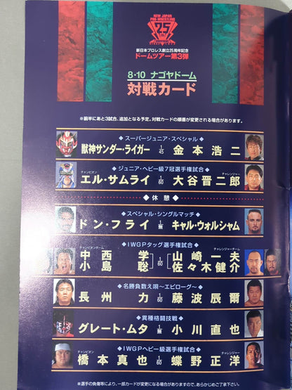 ★ ★ THE FOUR HEAVEN in NAGOYA DOME