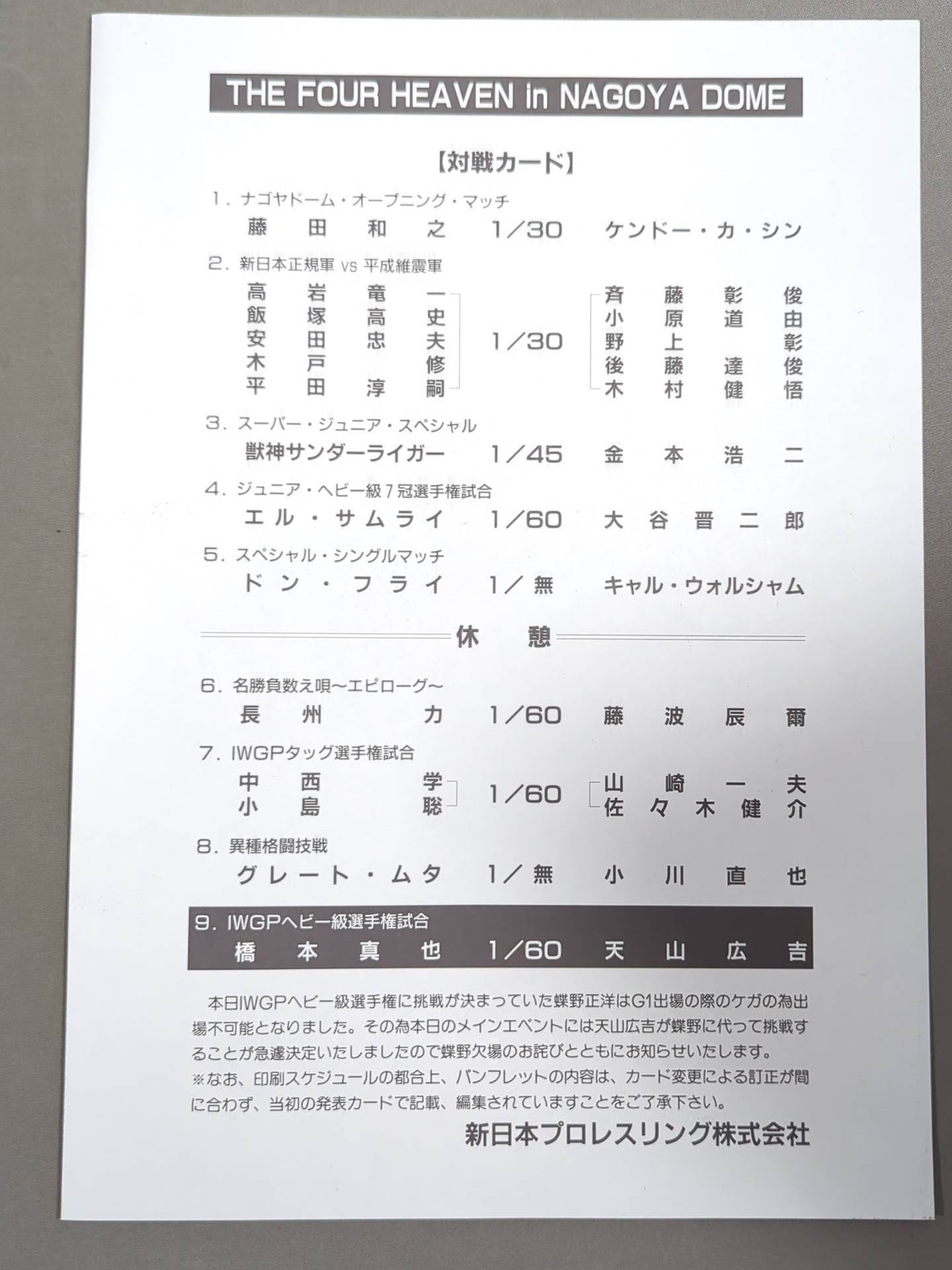 ★ ★ THE FOUR HEAVEN in NAGOYA DOME