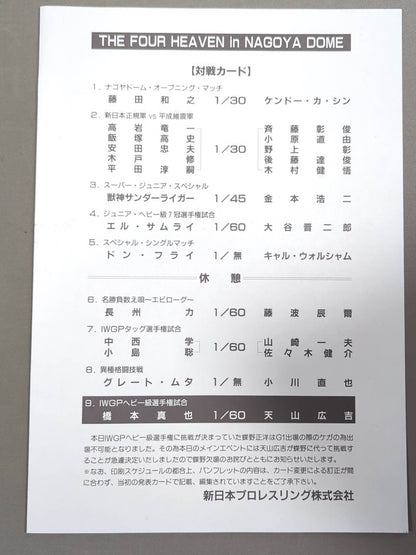 ★ ★ THE FOUR HEAVEN in NAGOYA DOME