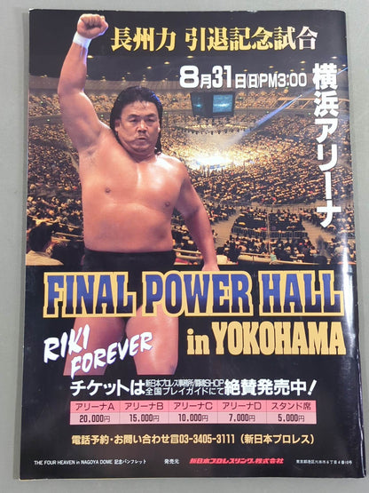 ★ ★ THE FOUR HEAVEN in NAGOYA DOME