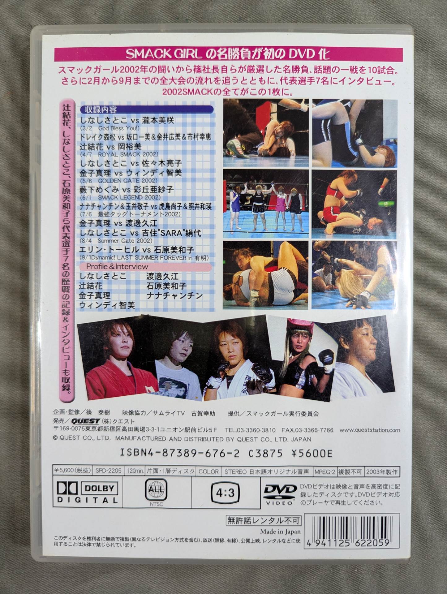 SMACK GIRL ★BEST BOUTS 2002 Feb.～Sep.★
