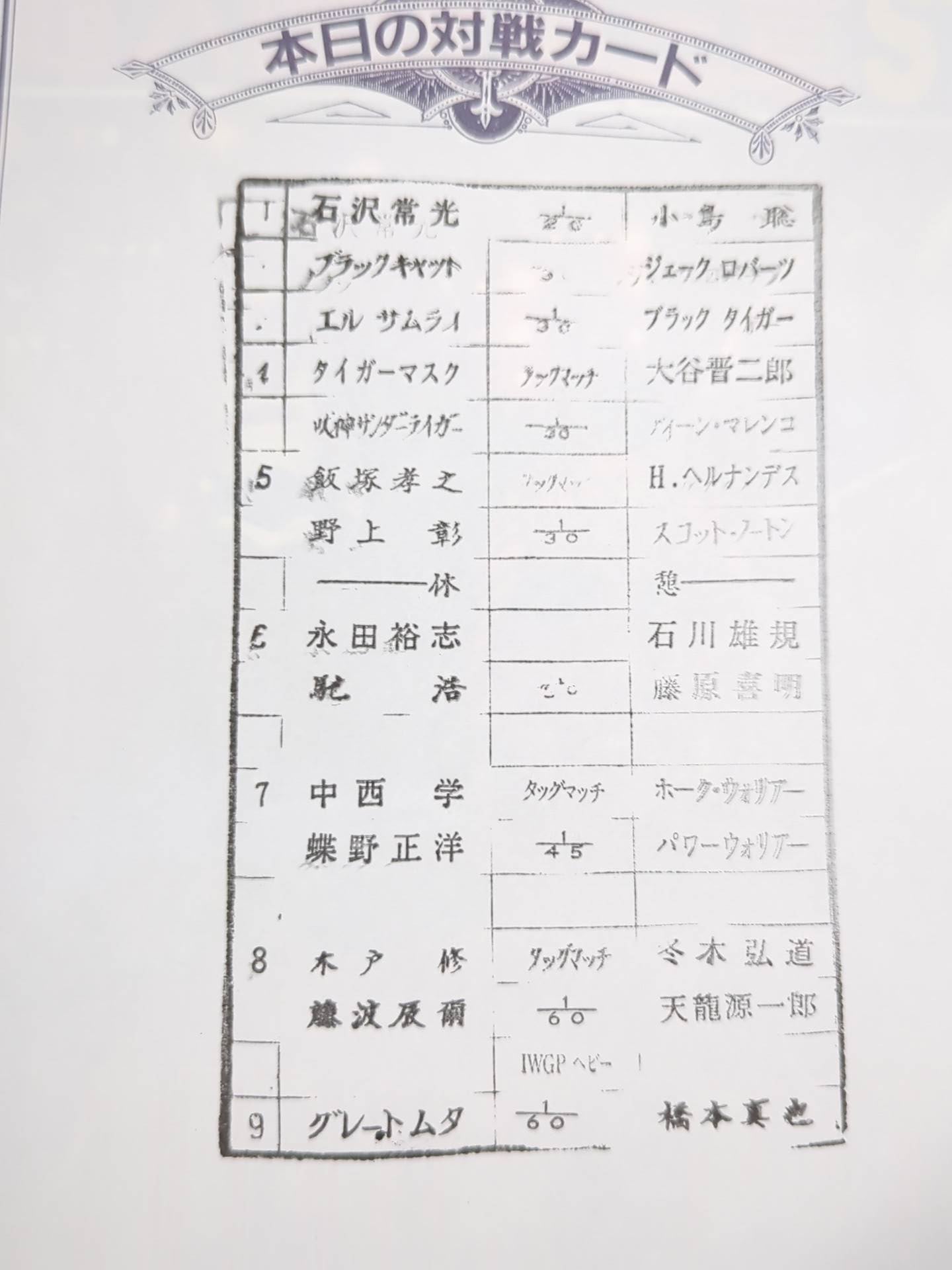 ★ Muta vs Hashimoto IWGP Fighting ★ Spirit Special 88