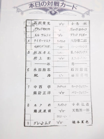 ★ Muta vs Hashimoto IWGP Fighting ★ Spirit Special 88