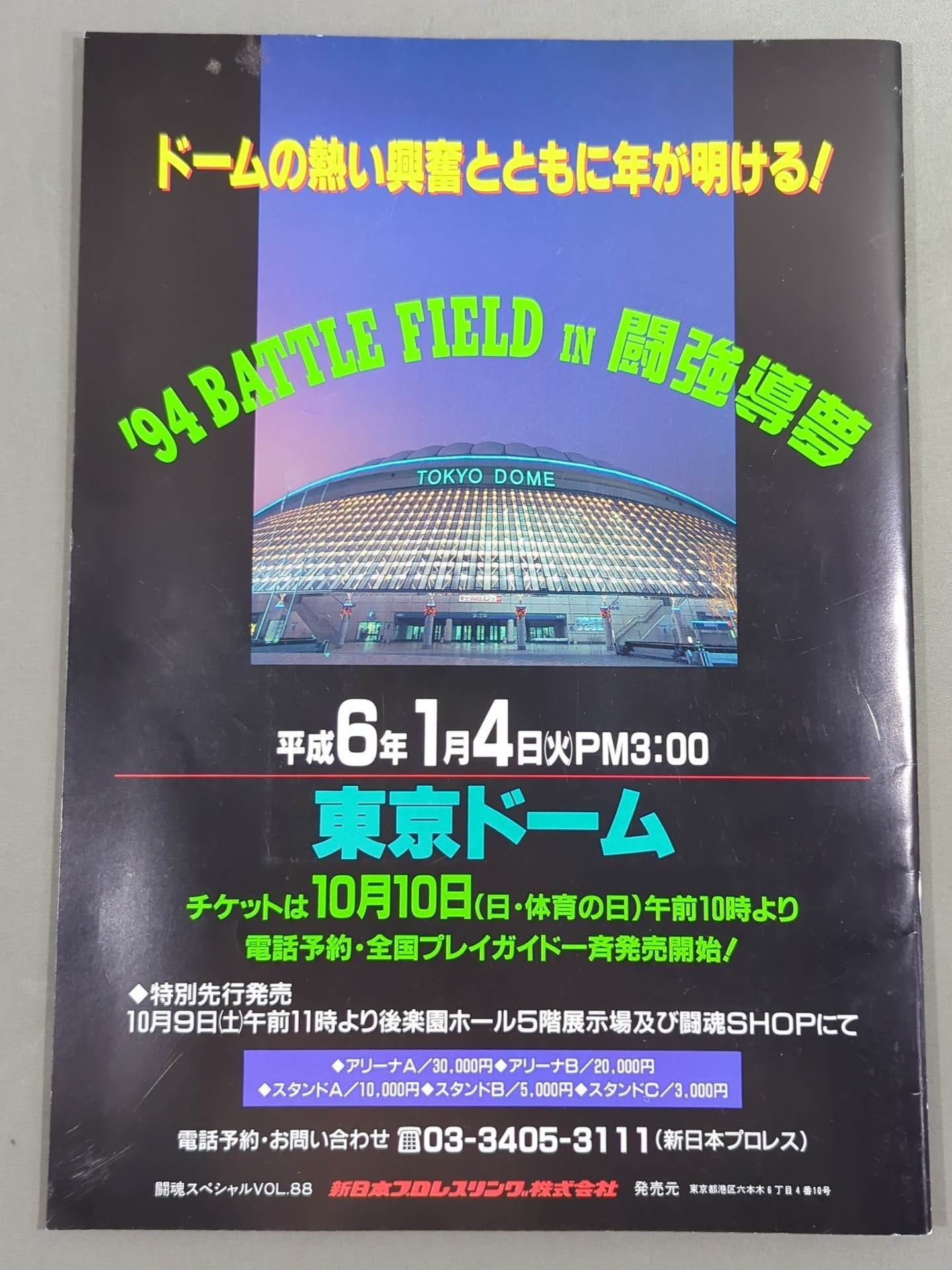 ★ Muta vs Hashimoto IWGP Fighting ★ Spirit Special 88