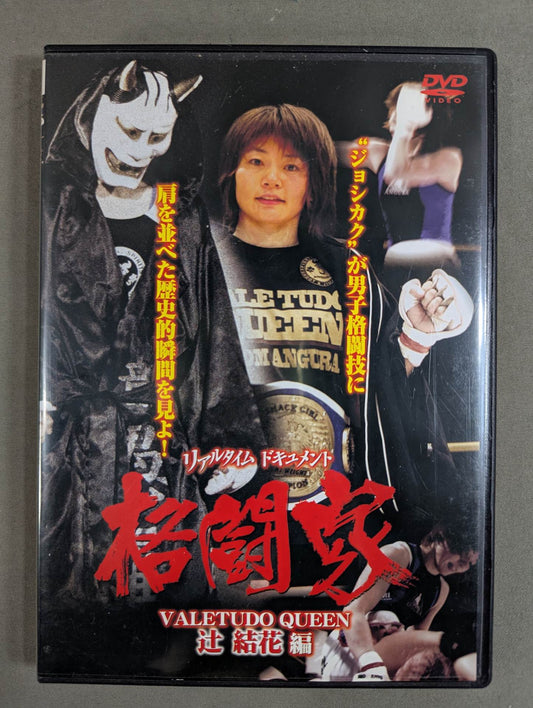 ★ Real-time document ★ fighter VALETUDO QUEEN Yuka Tsuji