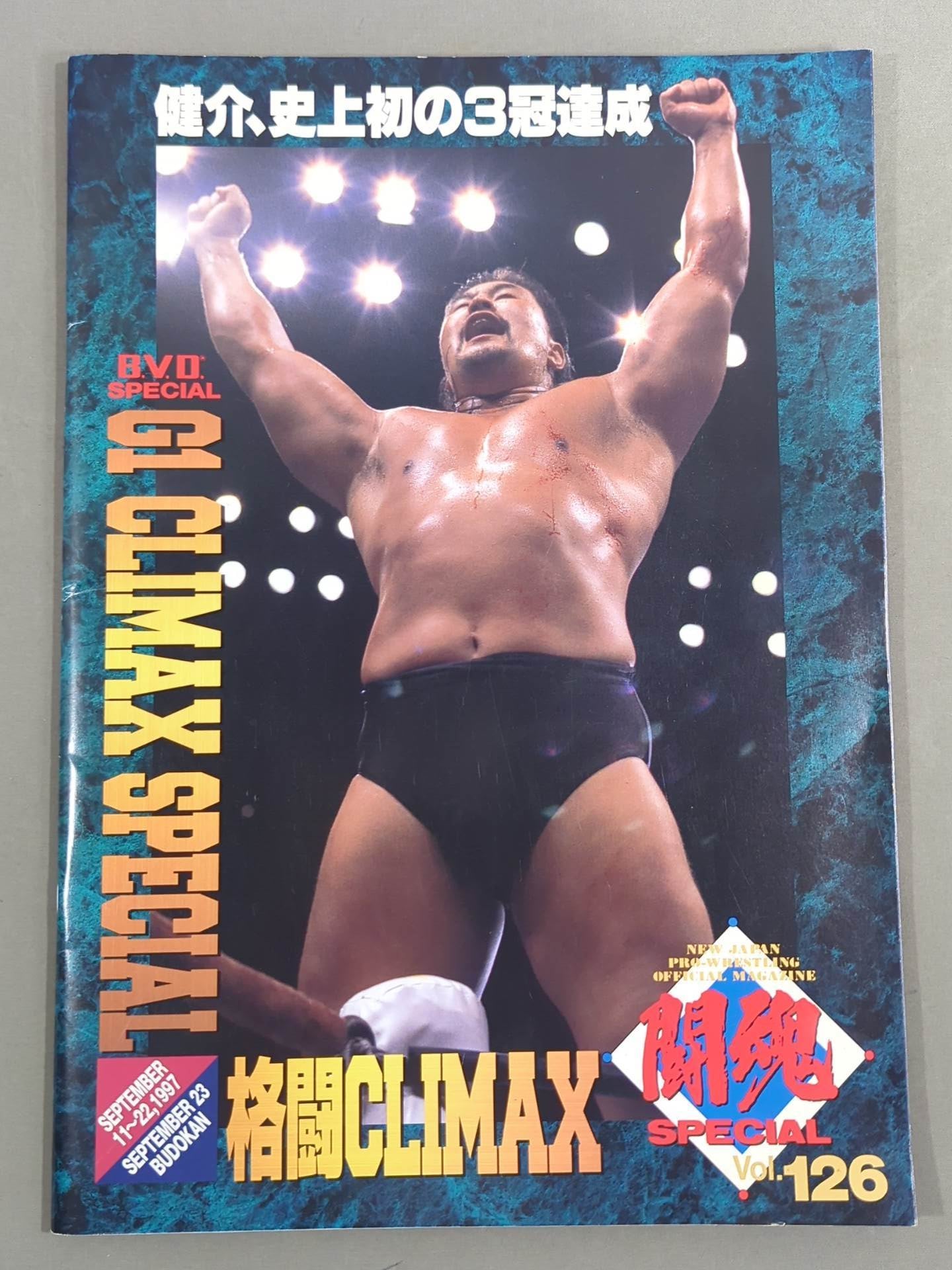 闘魂スペシャル126 – 闘道館