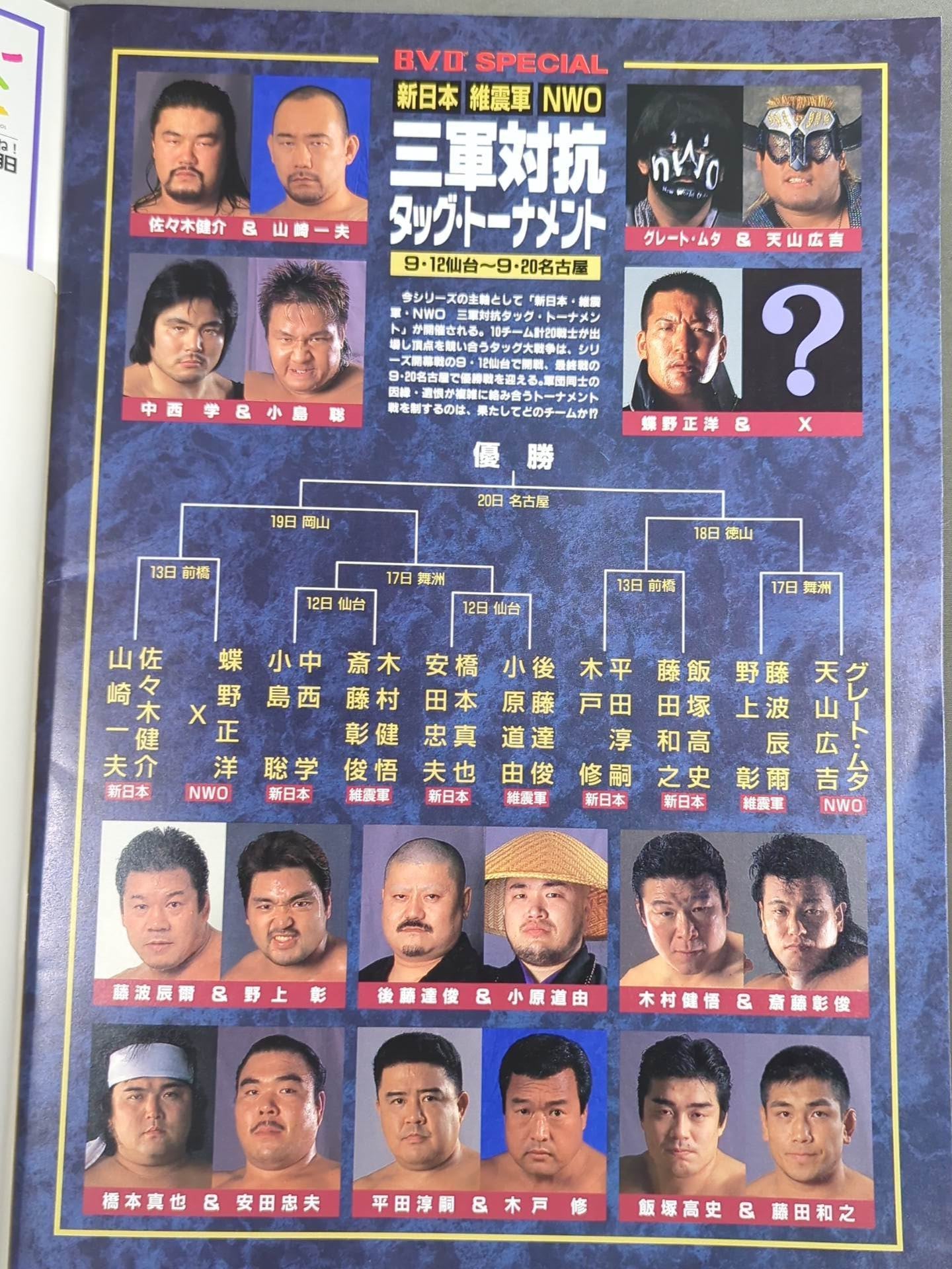 闘魂スペシャル（ポスター付き)7冊セット 闘魂スペシャル（ポスター付き)7冊セット 闘魂スペシャル（ポスター