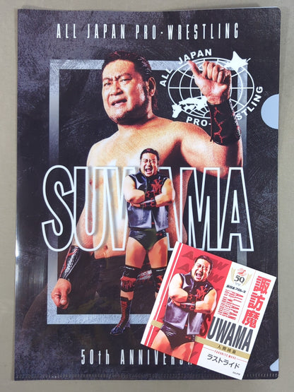 諏訪魔 全日本プロレスプロレス50周年記念 クリアファイル＆ステッカー