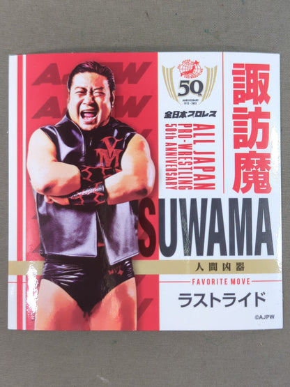諏訪魔 全日本プロレスプロレス50周年記念 クリアファイル＆ステッカー