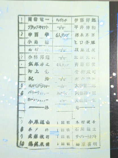 Fighting Spirit Pia SPECIAL G1 Climax