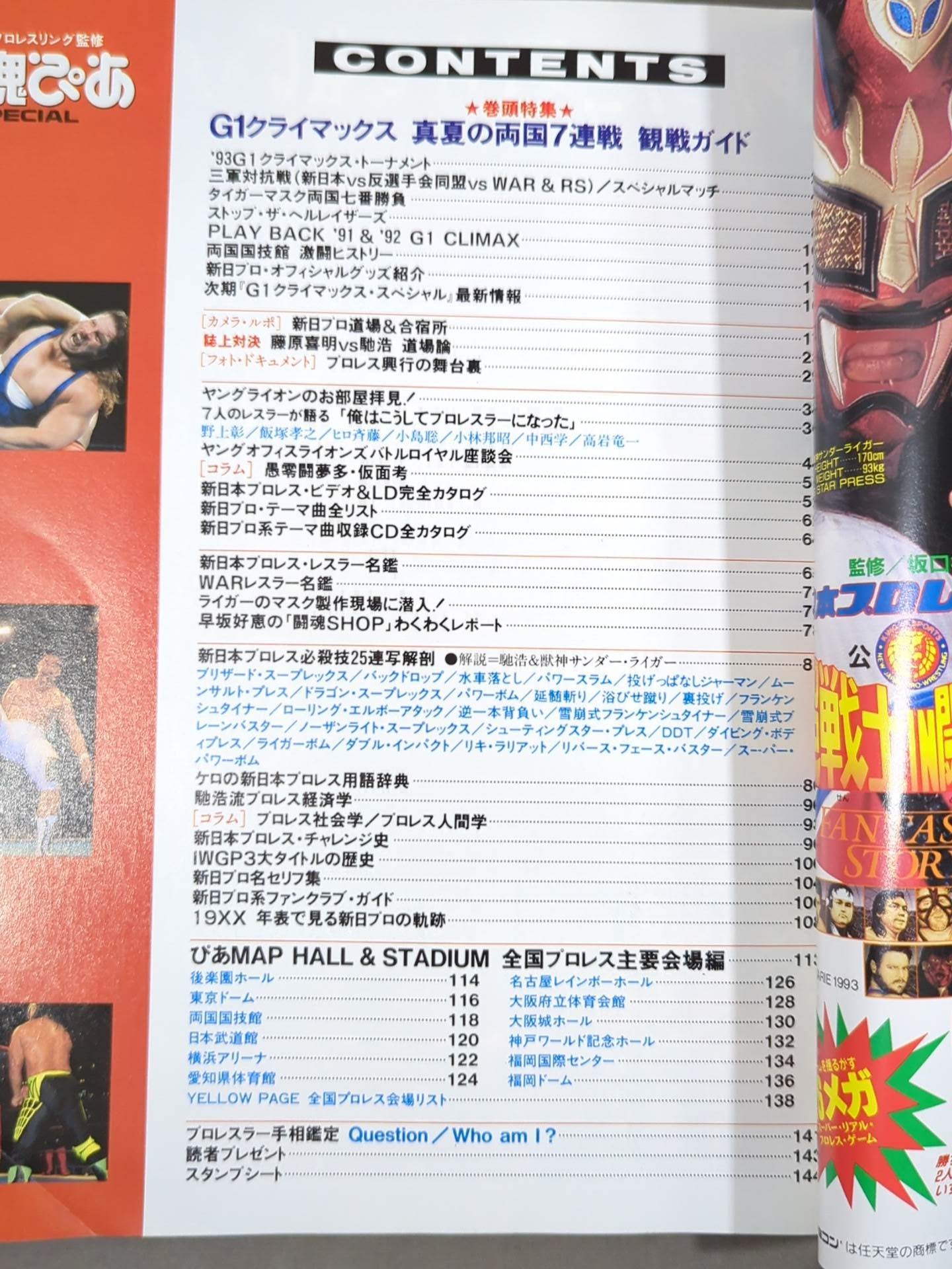 Fighting Spirit Pia SPECIAL G1 Climax