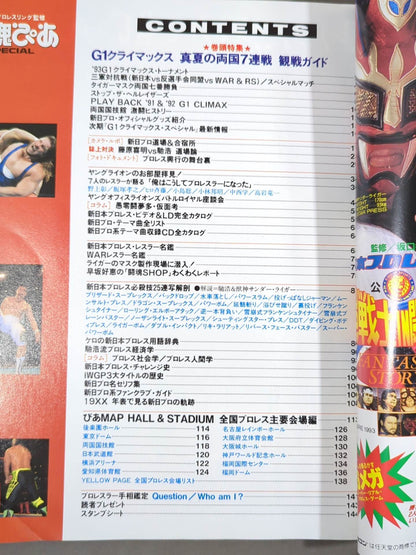 Fighting Spirit Pia SPECIAL G1 Climax