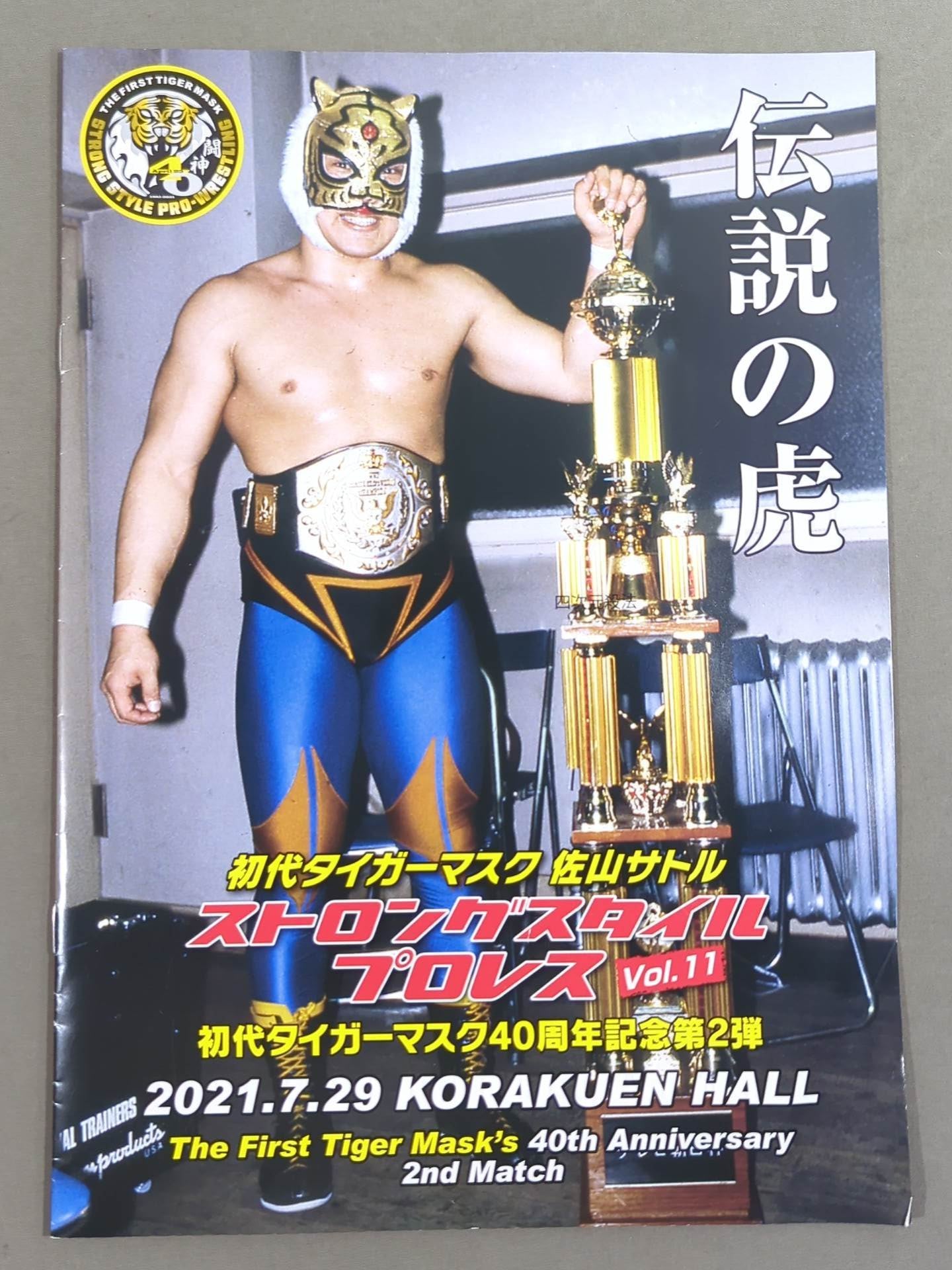 ★ Tiger Guinn Debut Strong ★ Style Pro Wrestling Vol.11