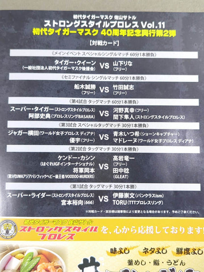 ★ Tiger Guinn Debut Strong ★ Style Pro Wrestling Vol.11