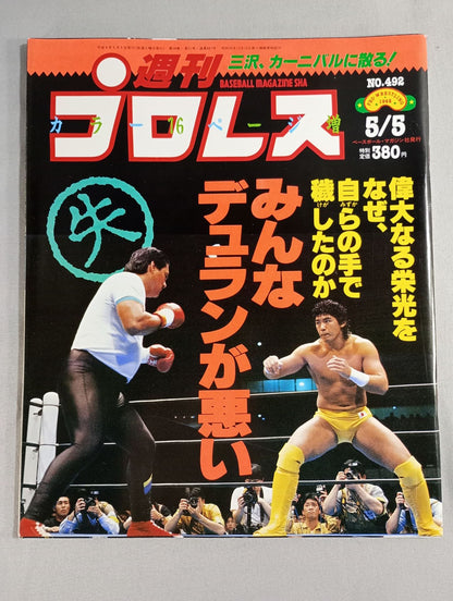 Weekly Pro Wrestling 492