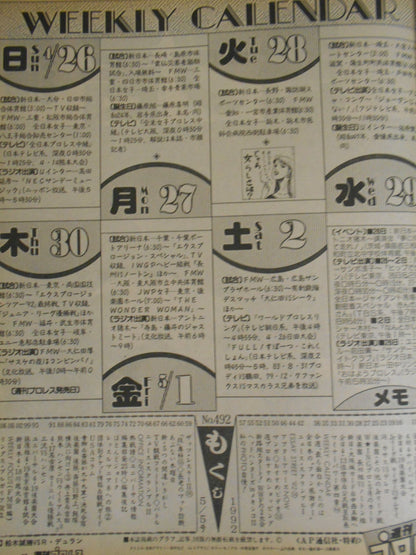 Weekly Pro Wrestling 492