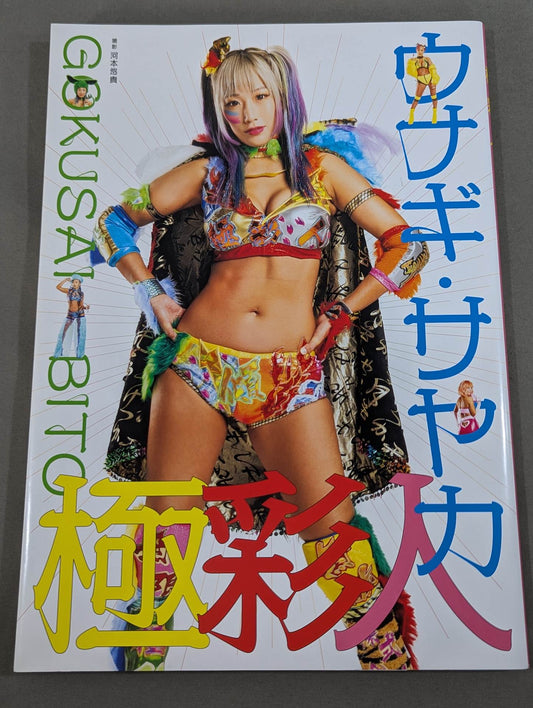 UNAGI SAYAKA  photo  Episode Gokusaibito