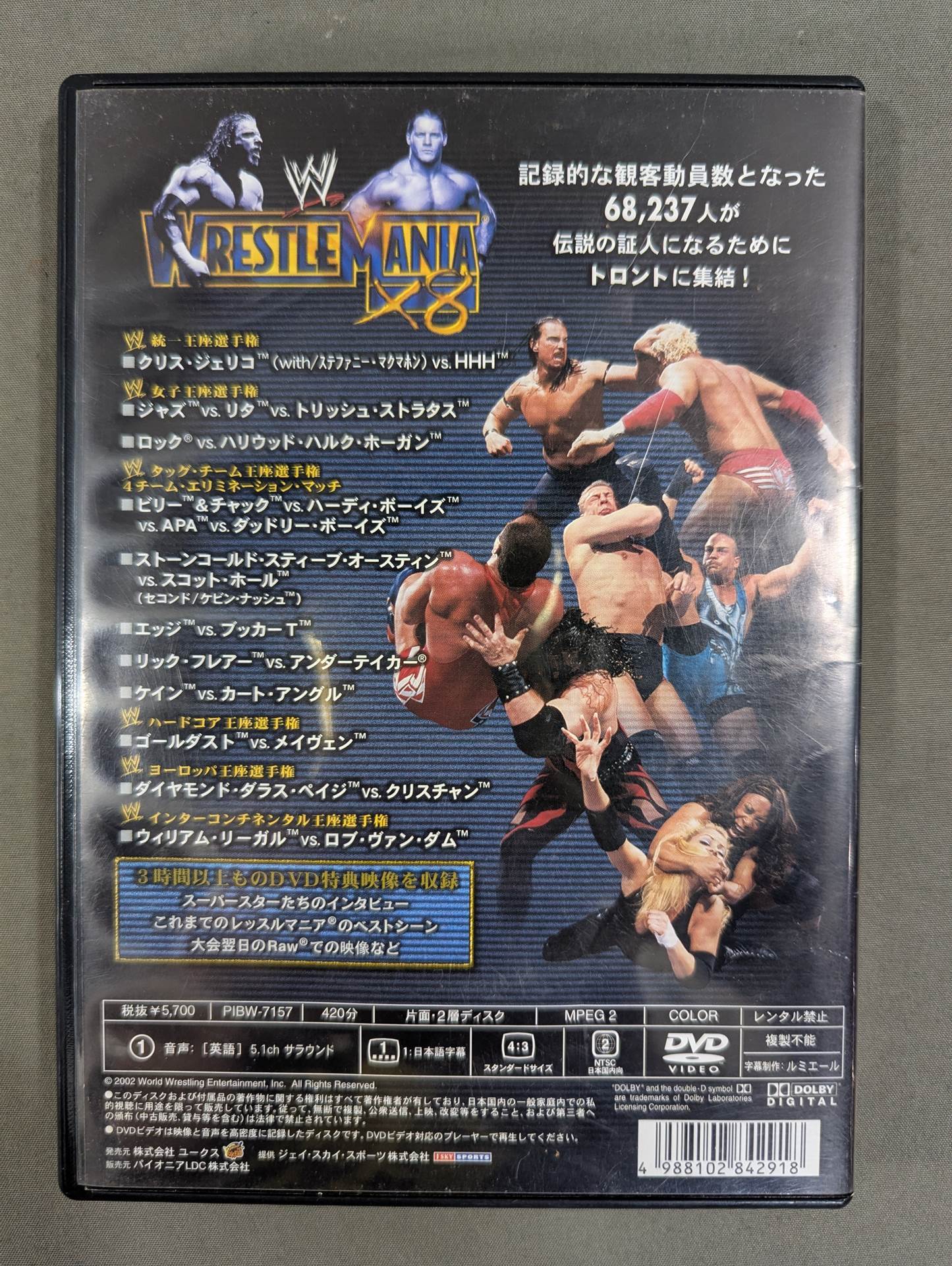 レッスルマニア18 – 闘道館