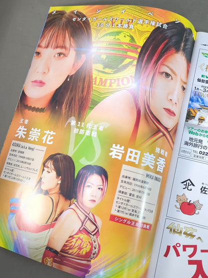 Sendai Girls / Women's Pro Wrestling BIGSHOW in Sendai (2023.1.15)