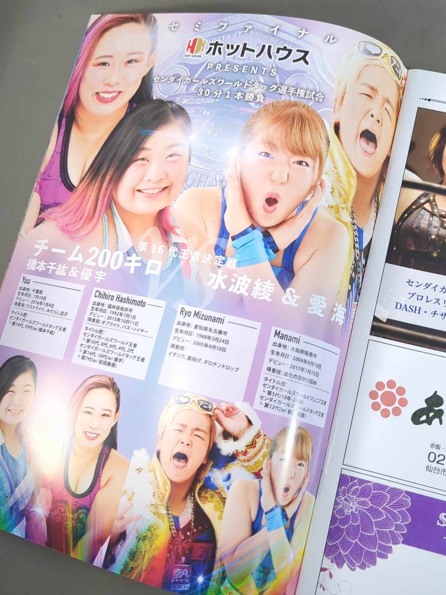 Sendai Girls / Women's Pro Wrestling BIGSHOW in Sendai (2023.1.15)