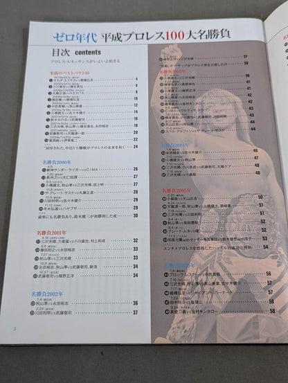 Zero Era Heisei Pro Wrestling  100 Great Names