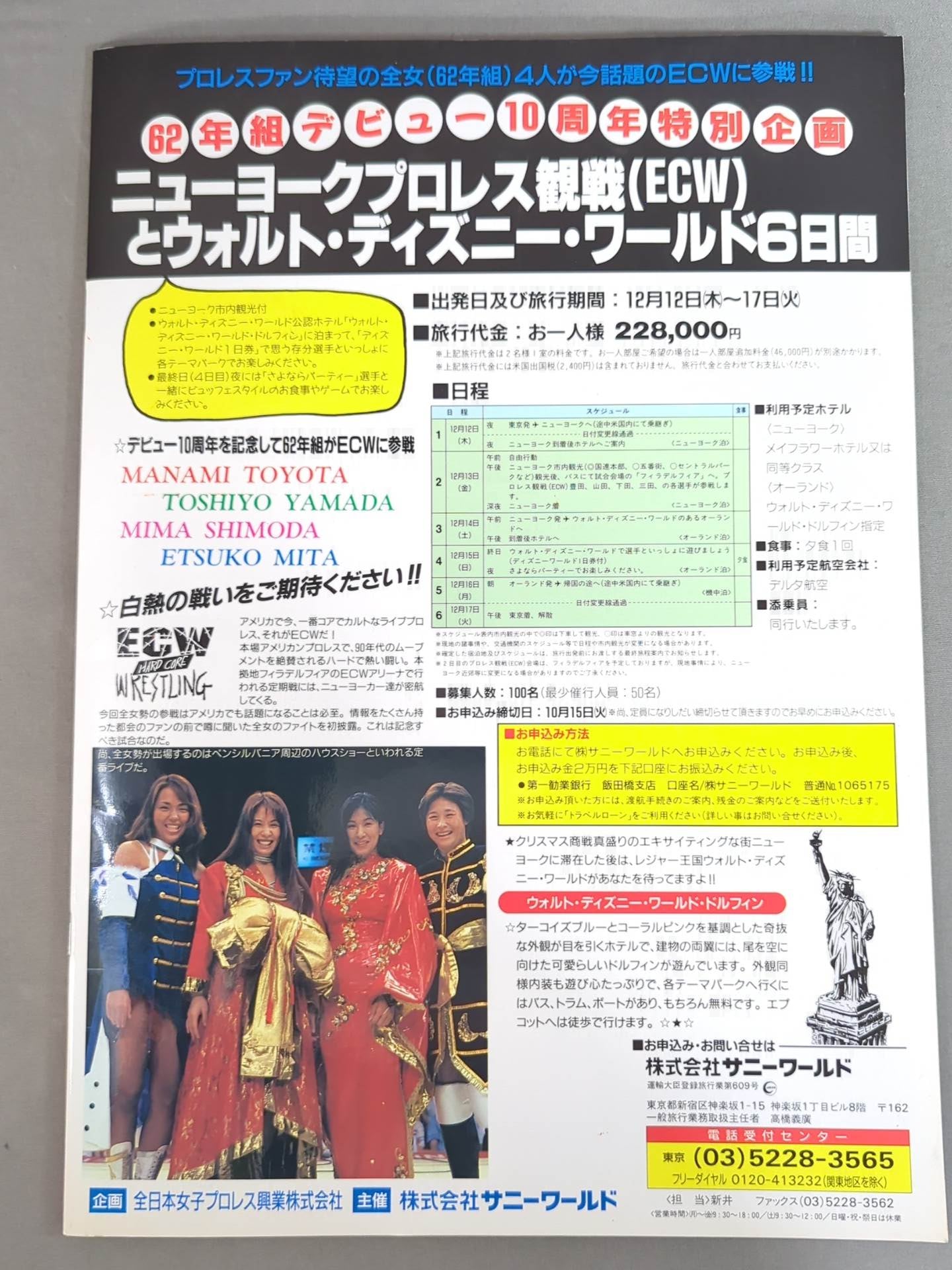 Ringstar PROGRAM All Japan Women\'s BRIGHTEST'96