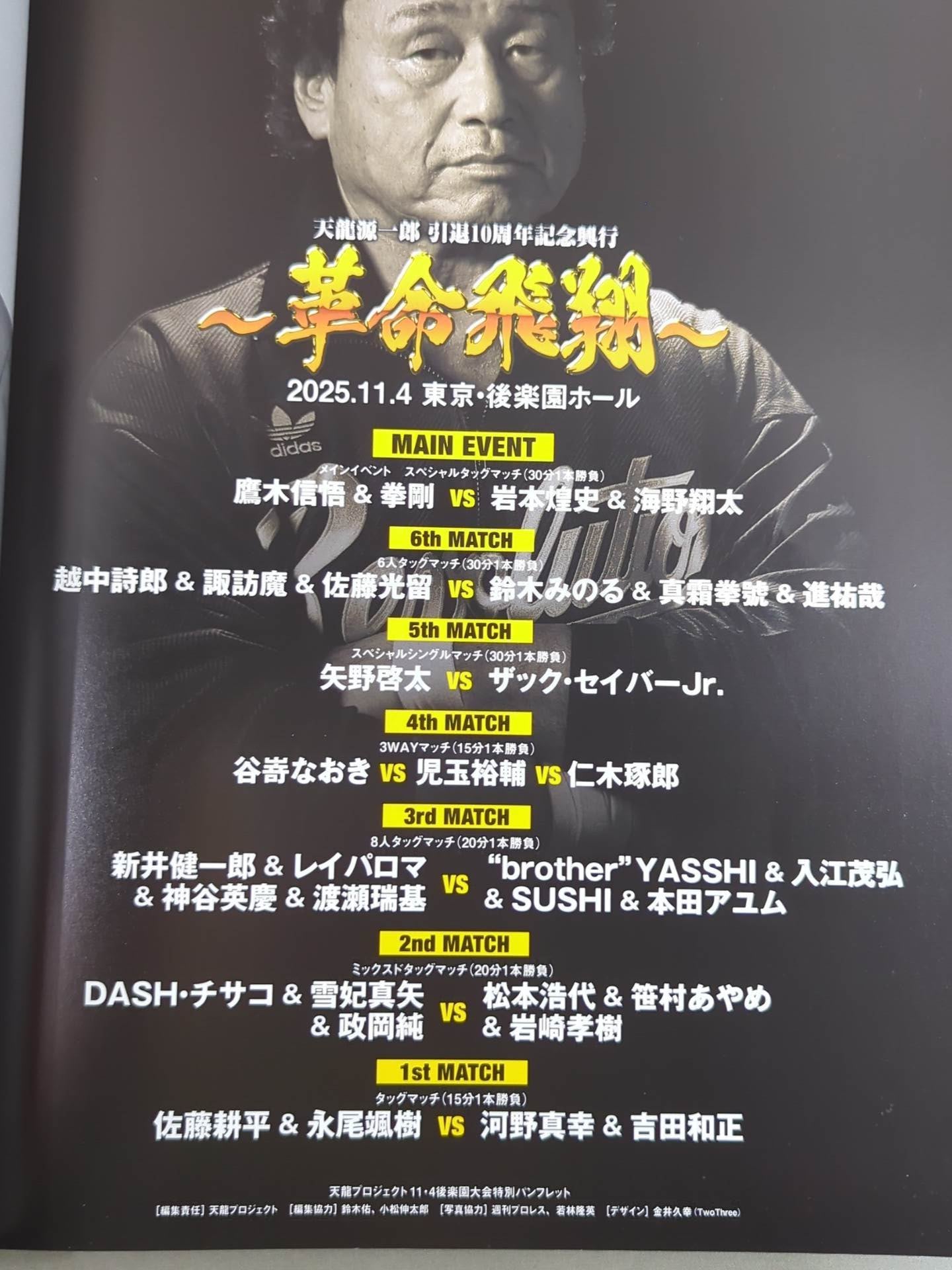 Tenryu Genichiro  10th Anniversary Box Office ~Revolutionary Flight~