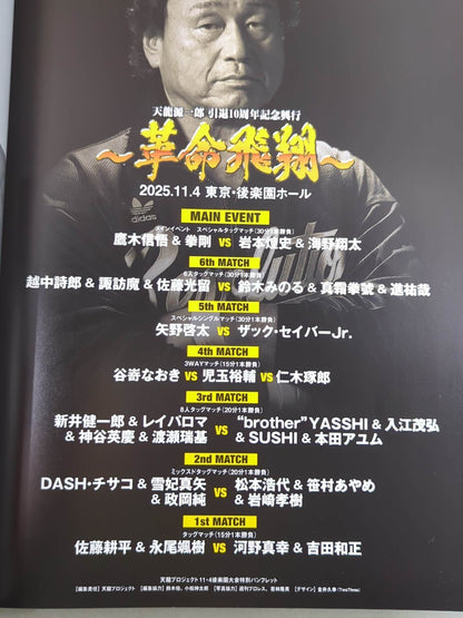 Tenryu Genichiro  10th Anniversary Box Office ~Revolutionary Flight~