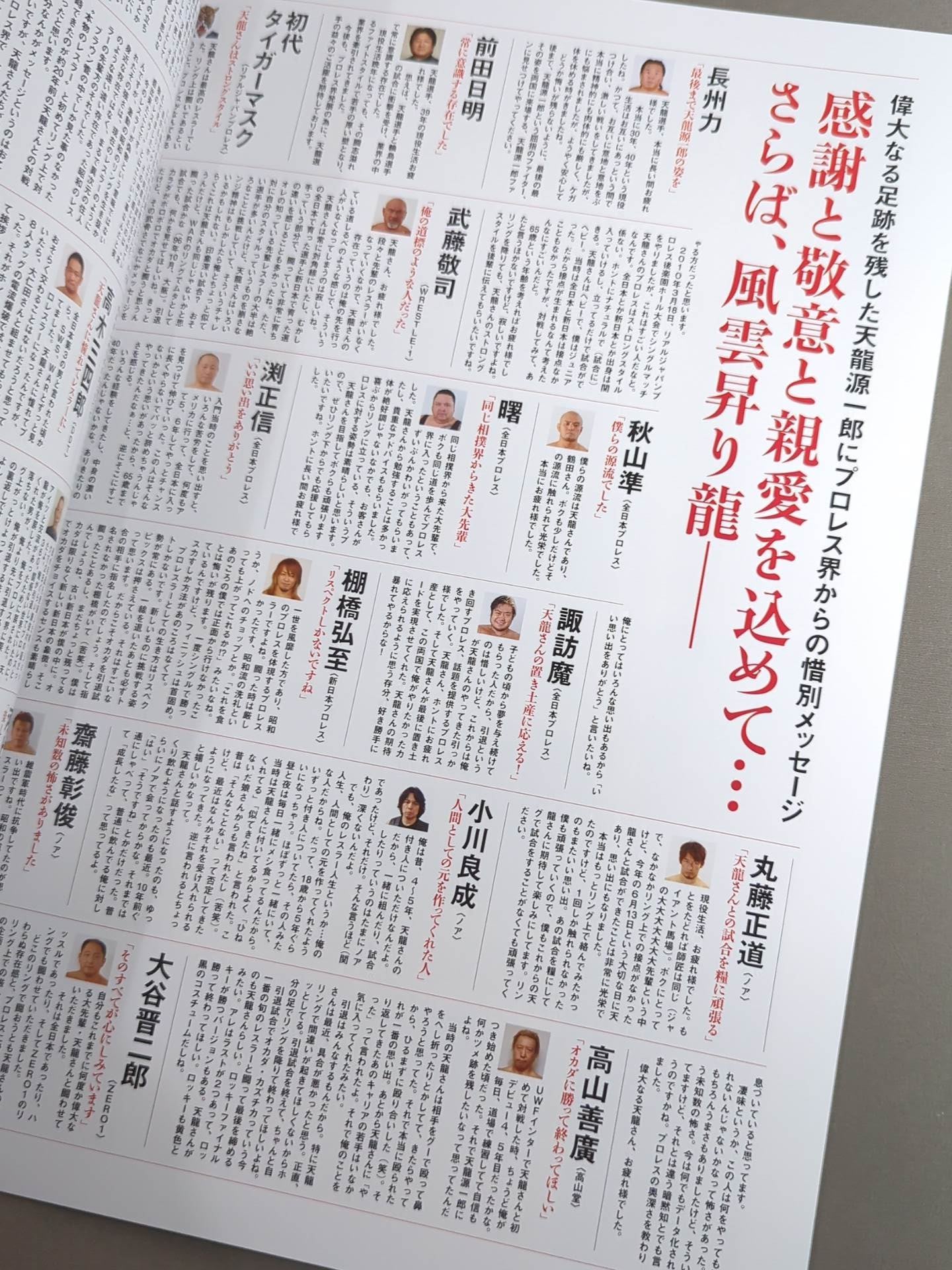 Tenryu Genichiro  10th Anniversary Box Office ~Revolutionary Flight~