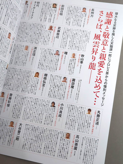 Tenryu Genichiro  10th Anniversary Box Office ~Revolutionary Flight~