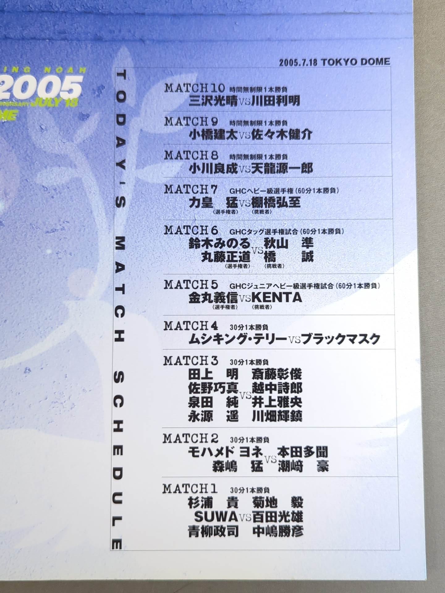 ★小橋vs健介 218発のチョップ合戦★ Destiny 2005