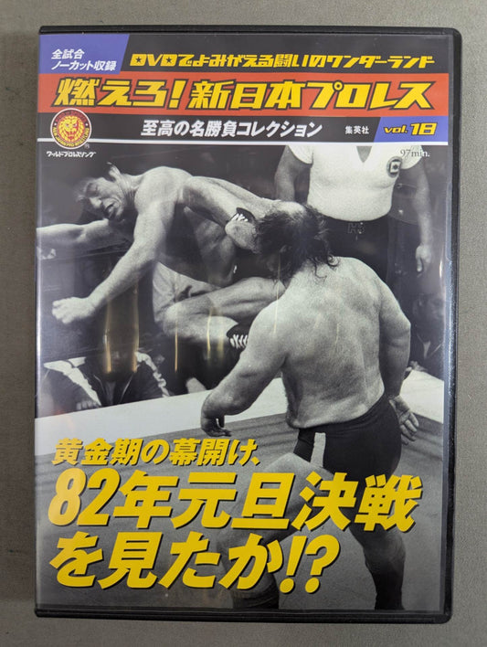Burn! New Japan Pro Wrestling  vol.18