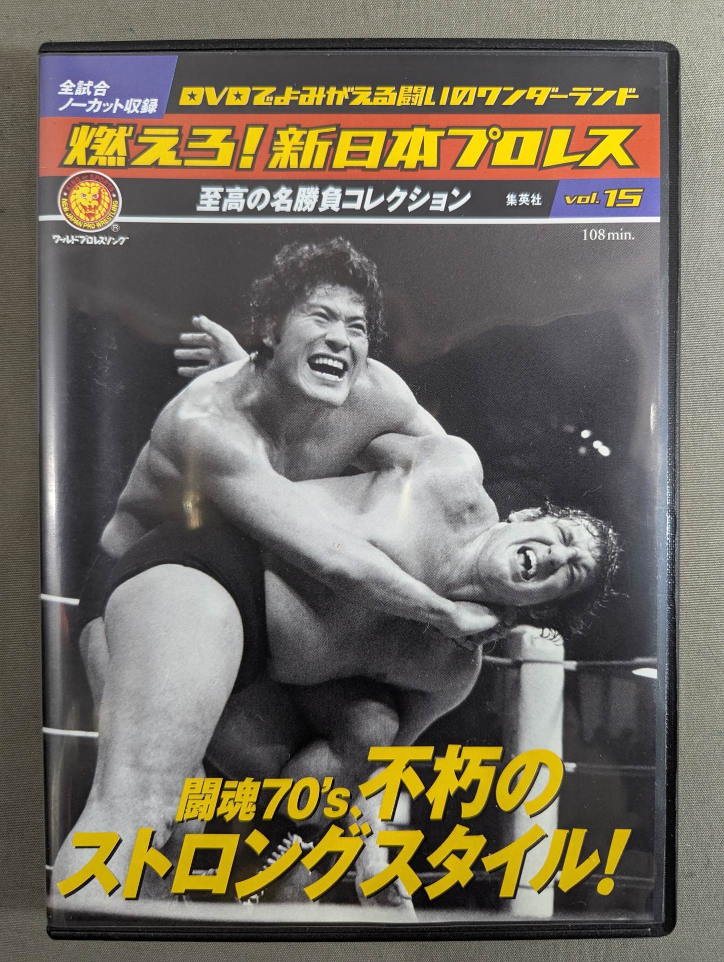 Burn! New Japan Pro Wrestling  vol.15