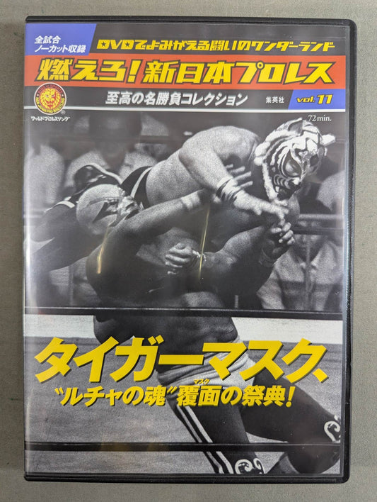 Burn! New Japan Pro Wrestling  vol.11