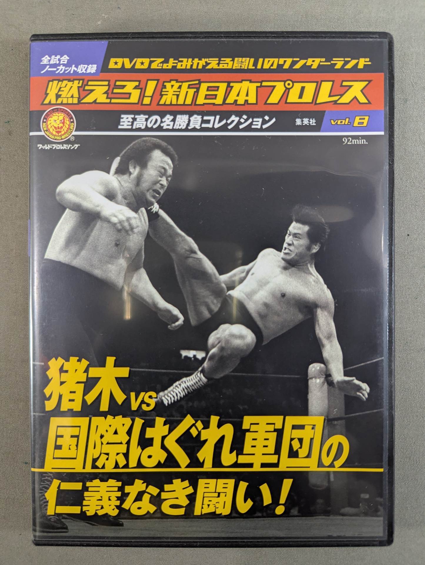 Burn! New Japan Pro Wrestling  vol.8