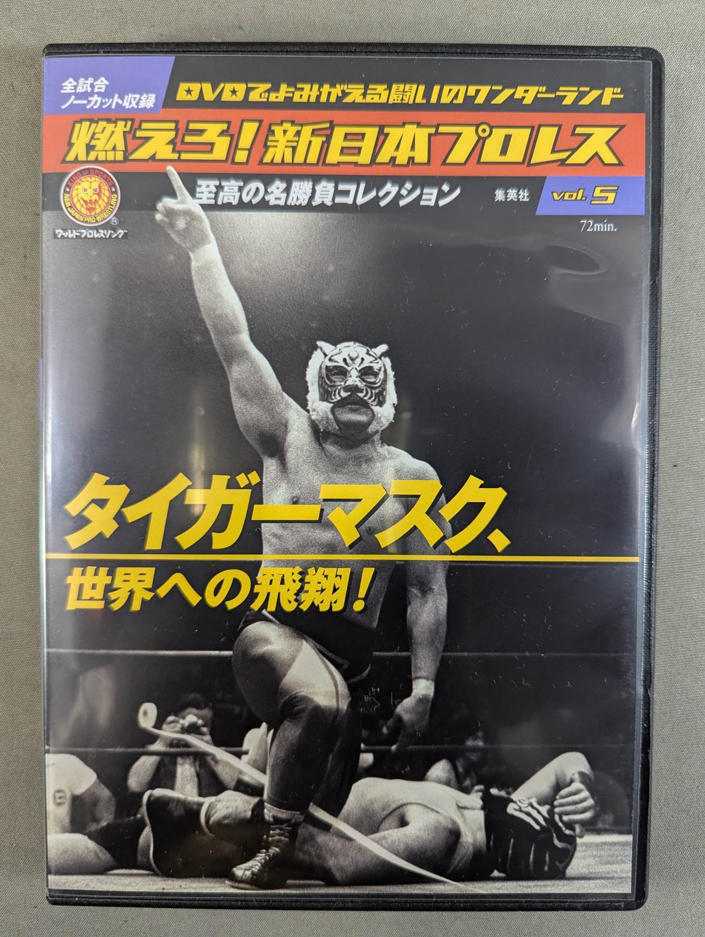 Burn! New Japan Pro Wrestling  vol.5