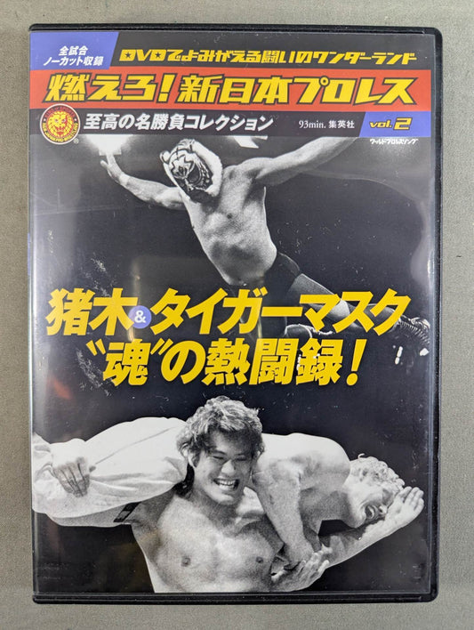 Burn! New Japan Pro Wrestling  vol.2