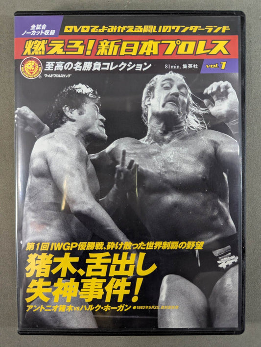 Burn! New Japan Pro Wrestling  vol.1