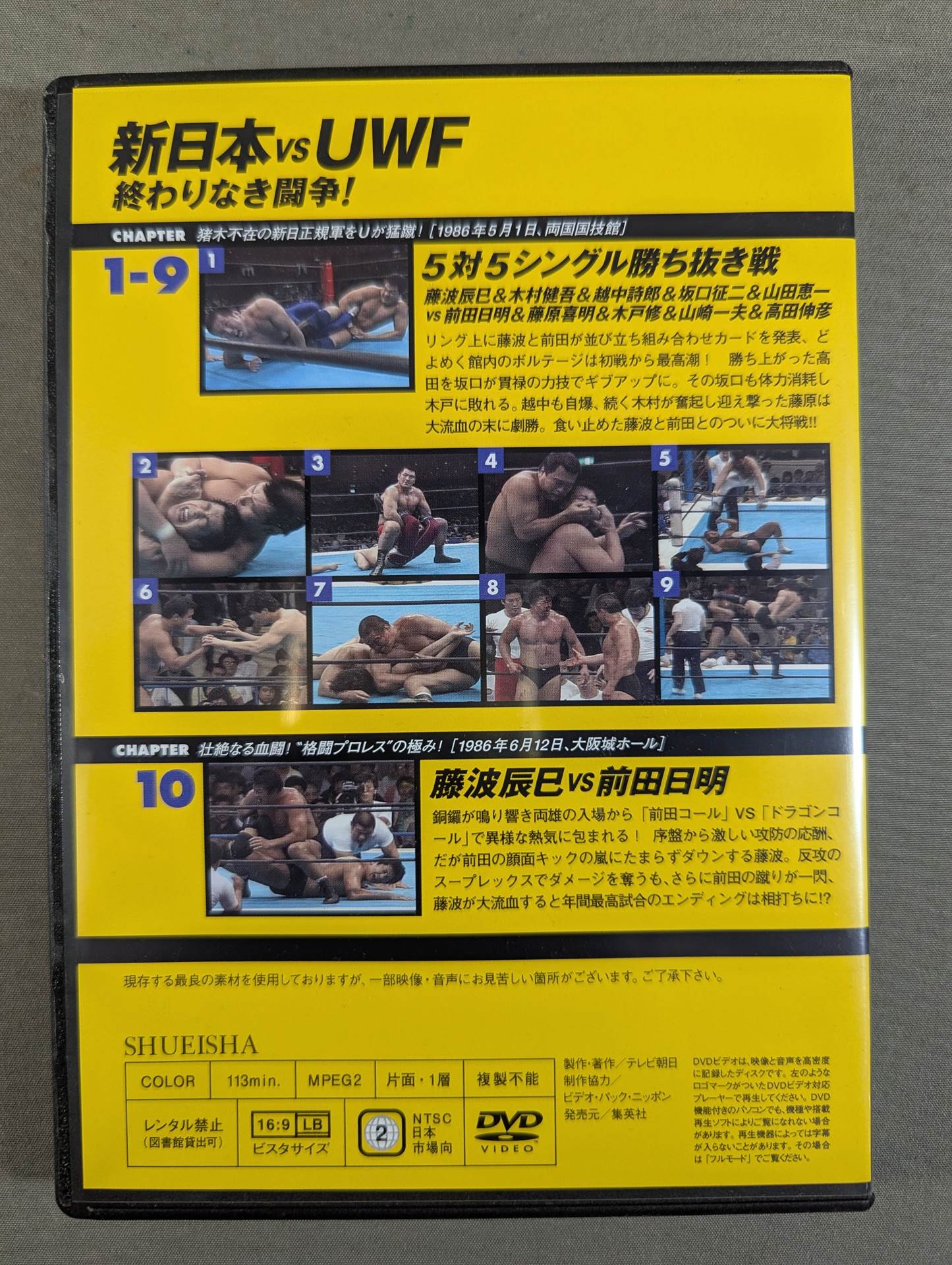 燃えろ!新日本プロレス vol.22 – 闘道館