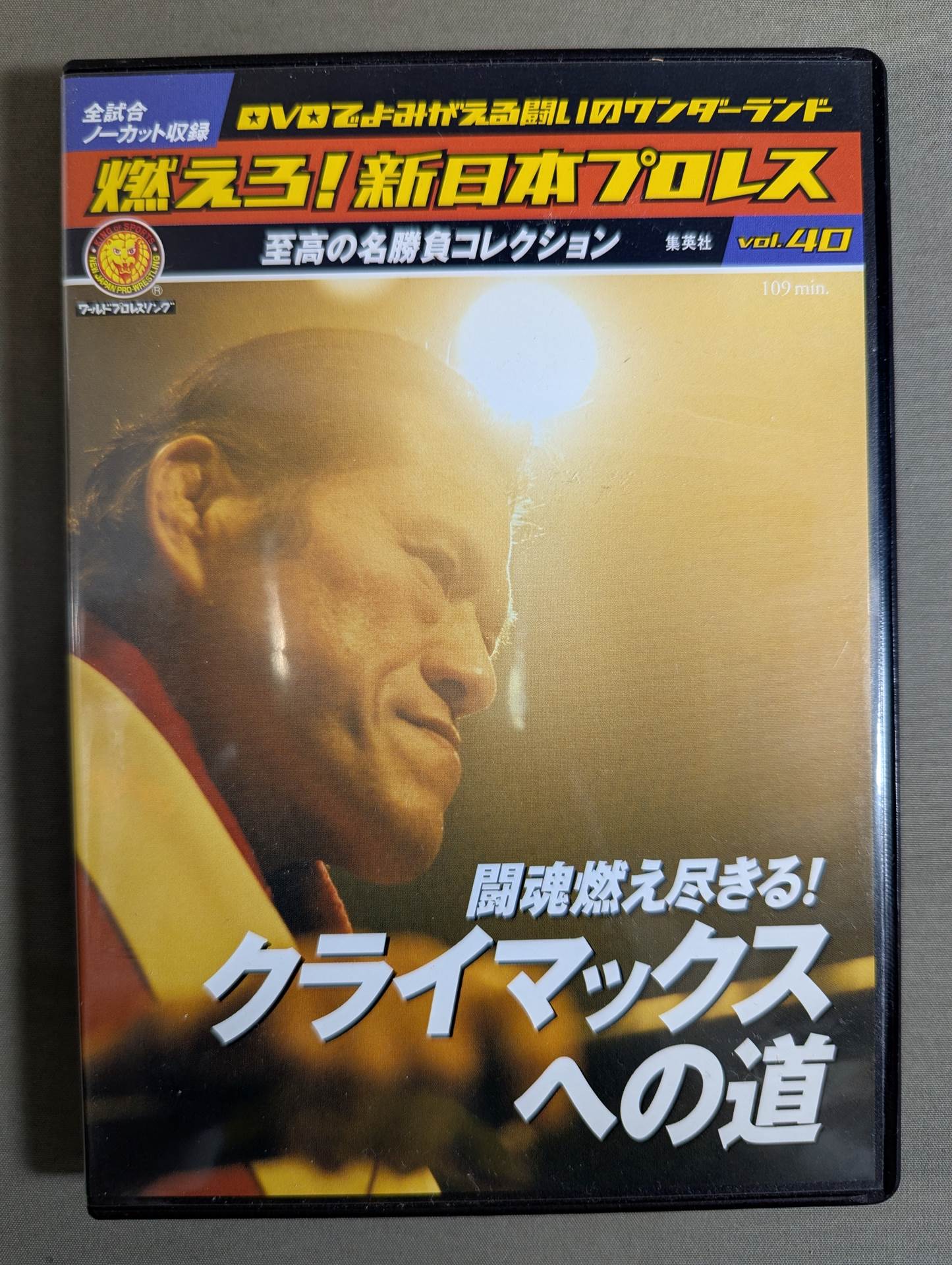 Burn! New Japan Pro Wrestling  vol.40