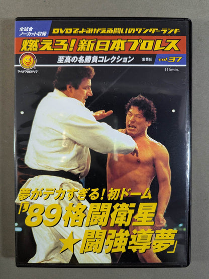 Burn! New Japan Pro Wrestling  vol.37